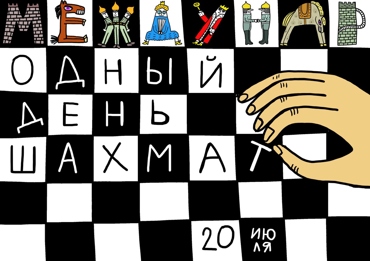 Стихи про шахматы к Международному Дню шахмат Стихи про шахматы к Международному Дню шахмат